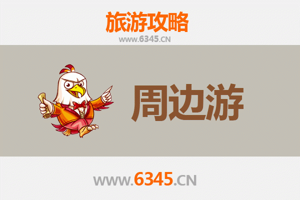 保定南市周边游全攻略：探索古城风韵与自然奇景