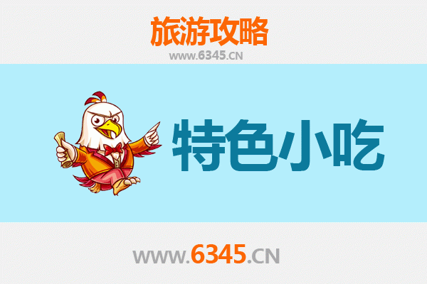 保定南市特色小吃攻略 | 舌尖上的古城味道
