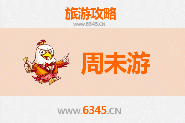 保定南市区周末休闲游攻略：古韵新风，惬意时光